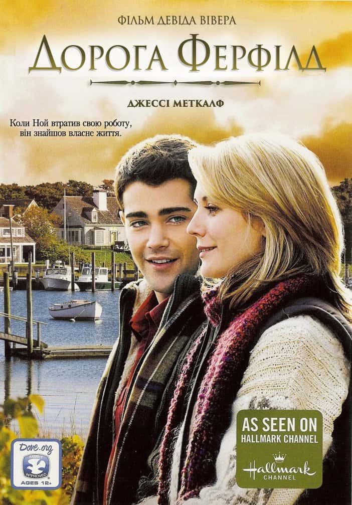 Дорога Ферфілд