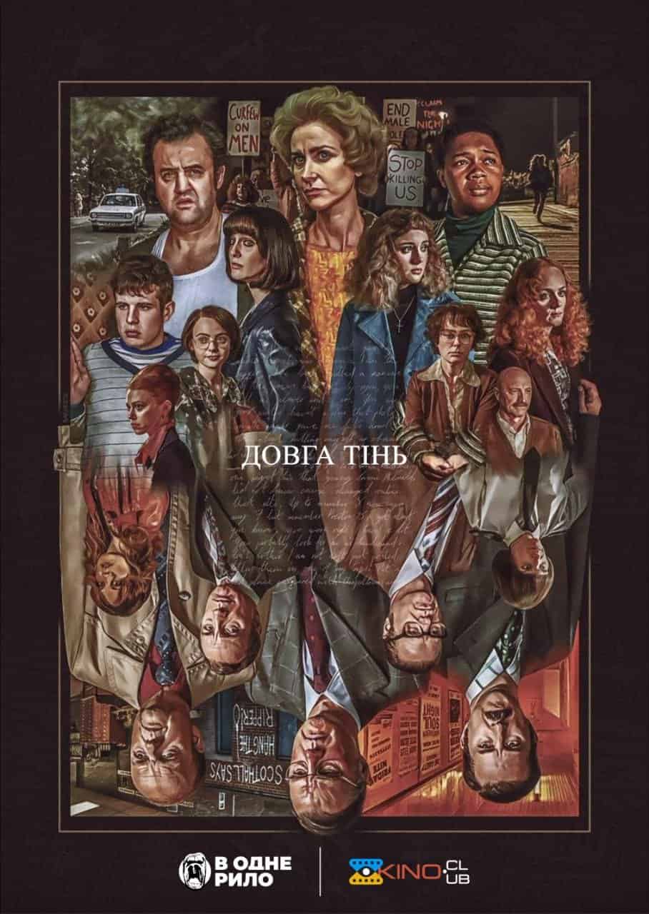 Довга тінь 1 сезон