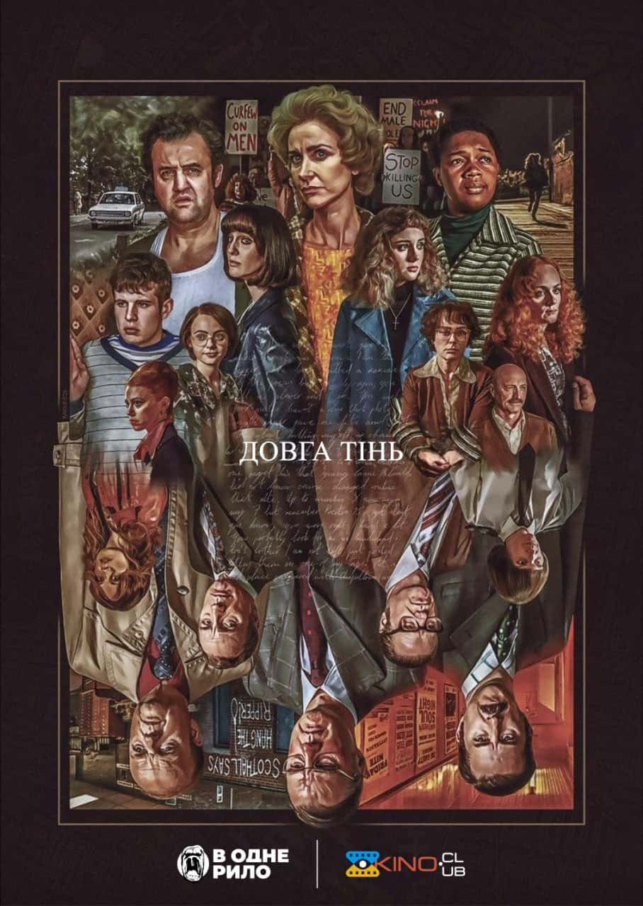 Довга тінь 1 сезон