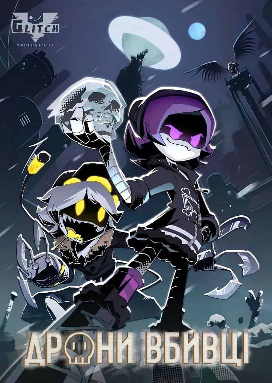 Дрони вбивці 1 сезон