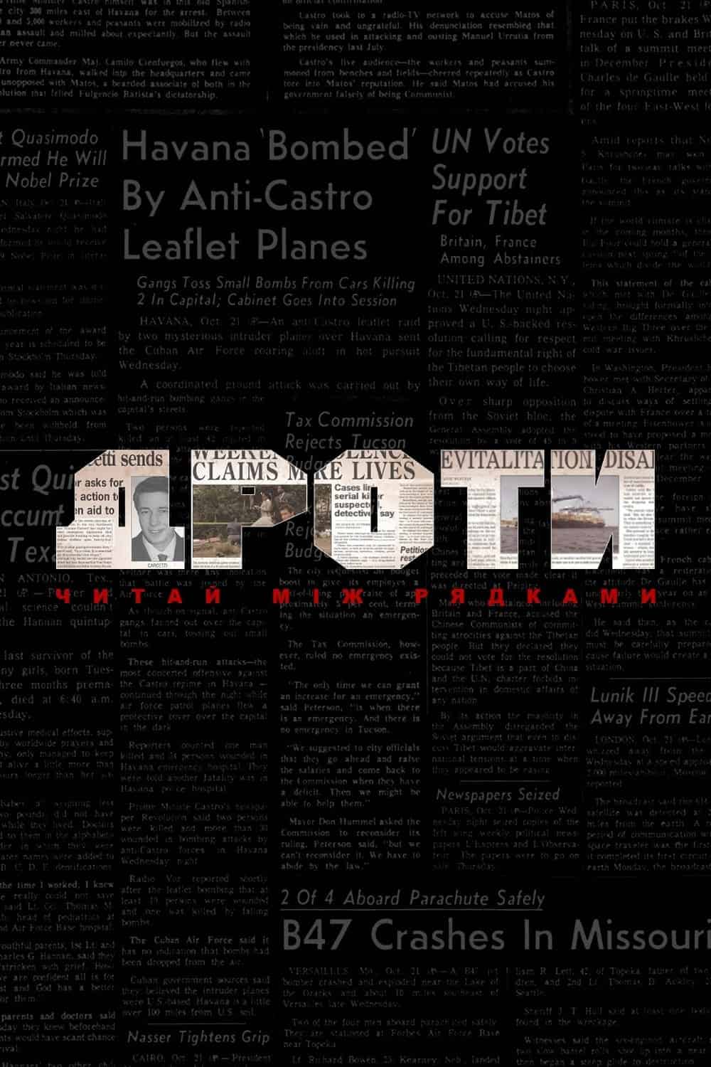 Дроти 2 сезон