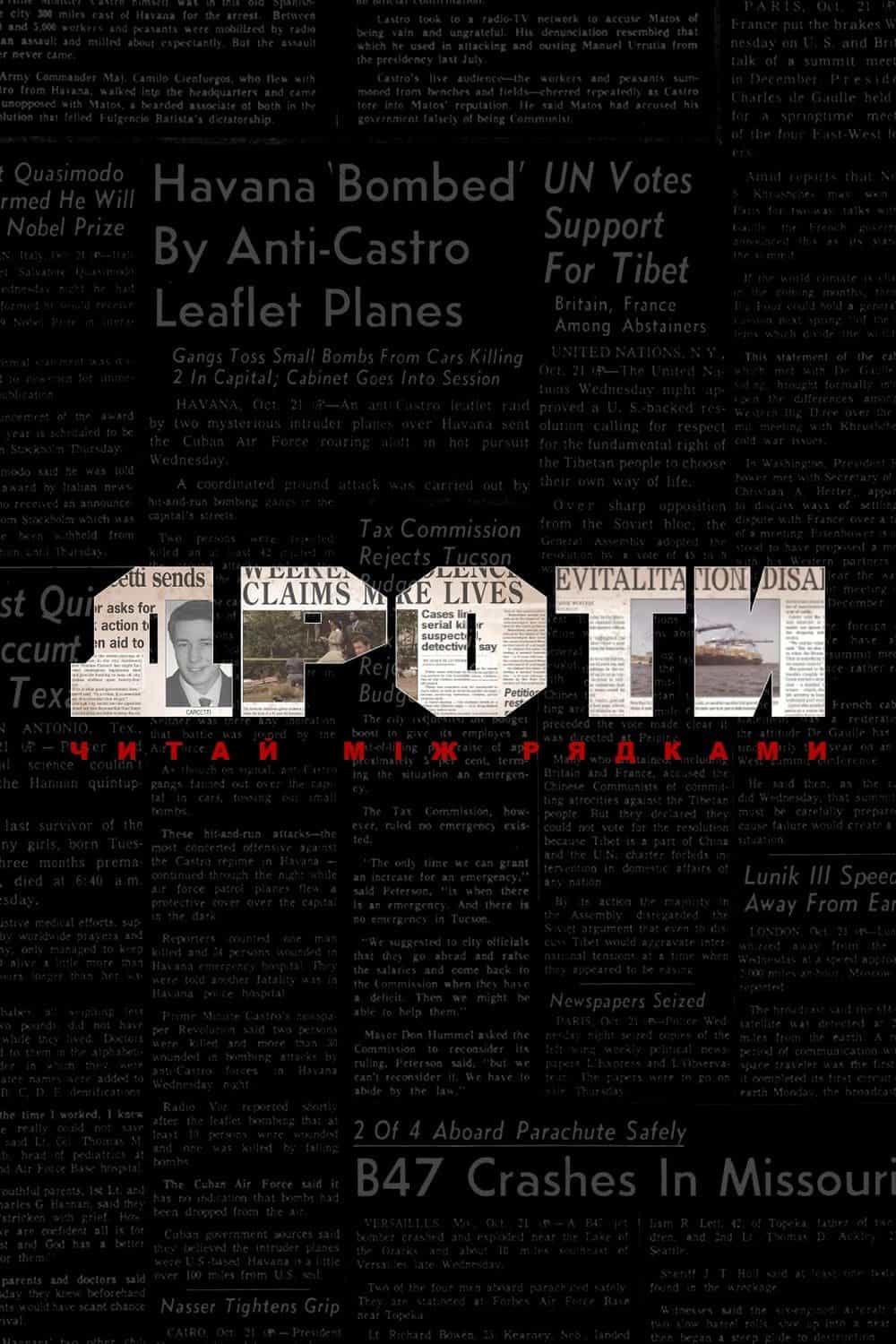 Дроти 2 сезон