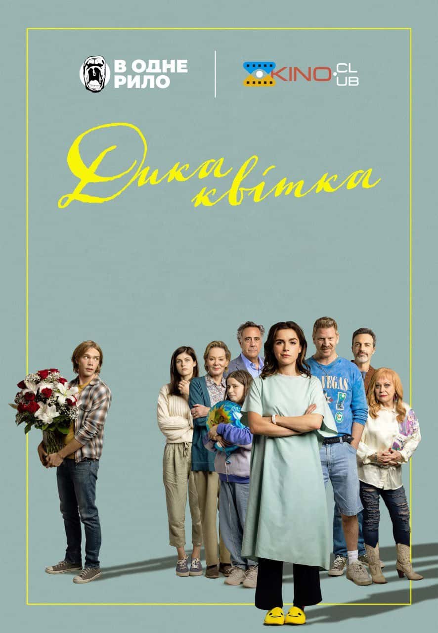 Дика квітка