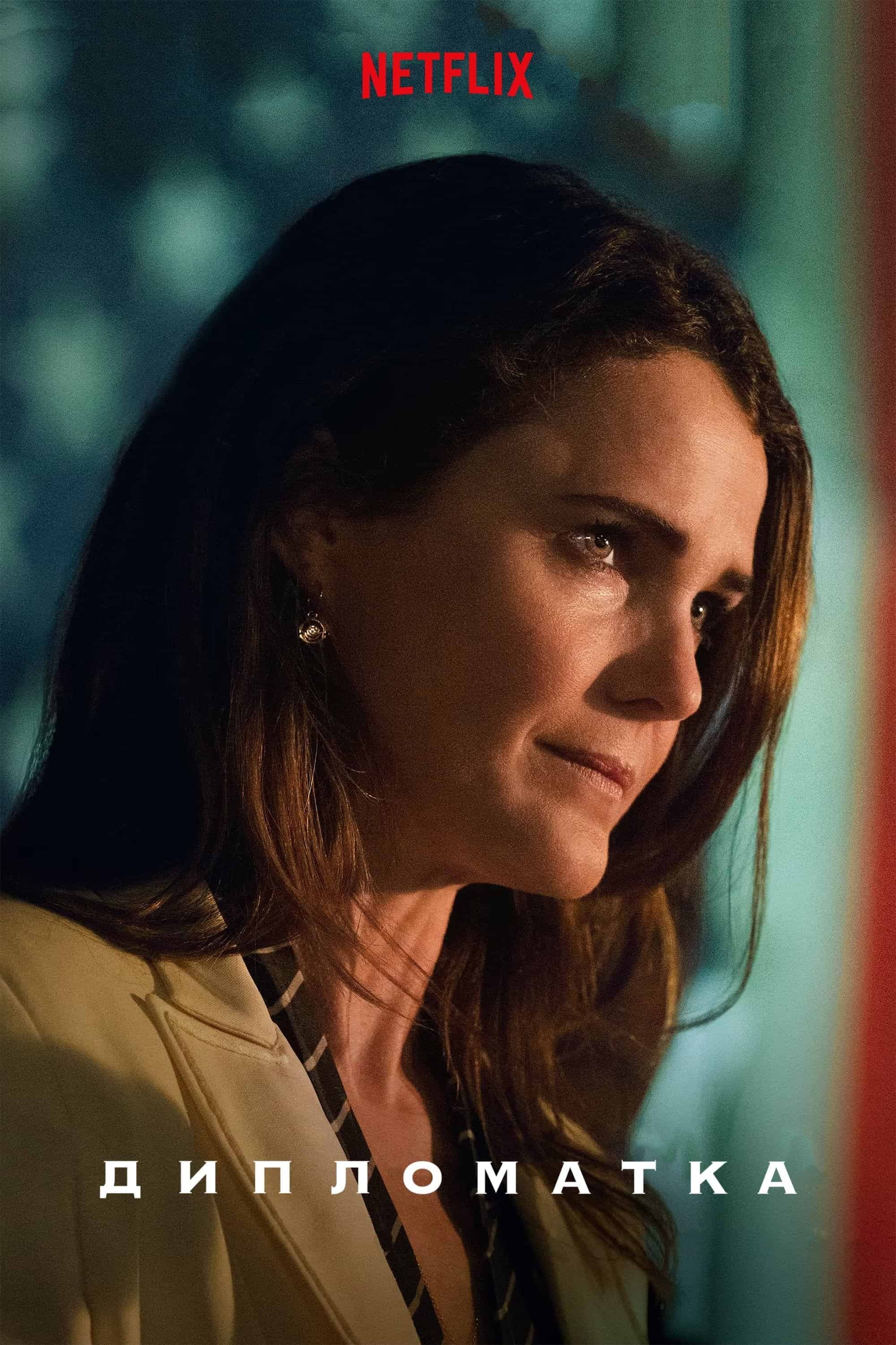 Дипломатка 2 сезон