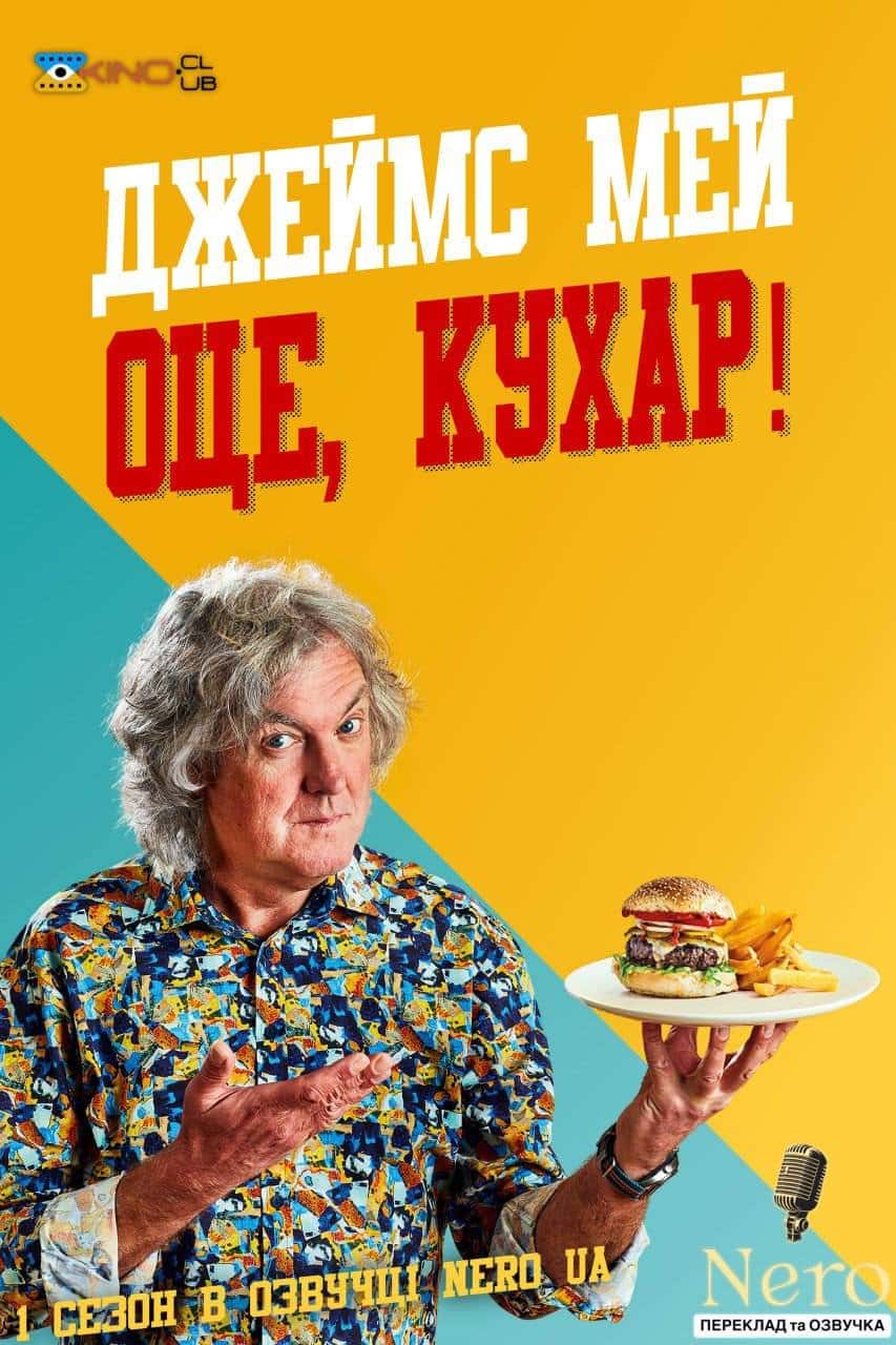 Джеймс Мей Оце, Кухар 1 сезон