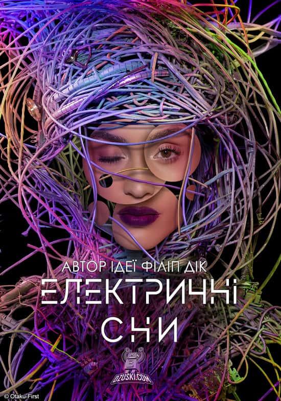 Електричні сни Філіпа К. Діка 1 сезон