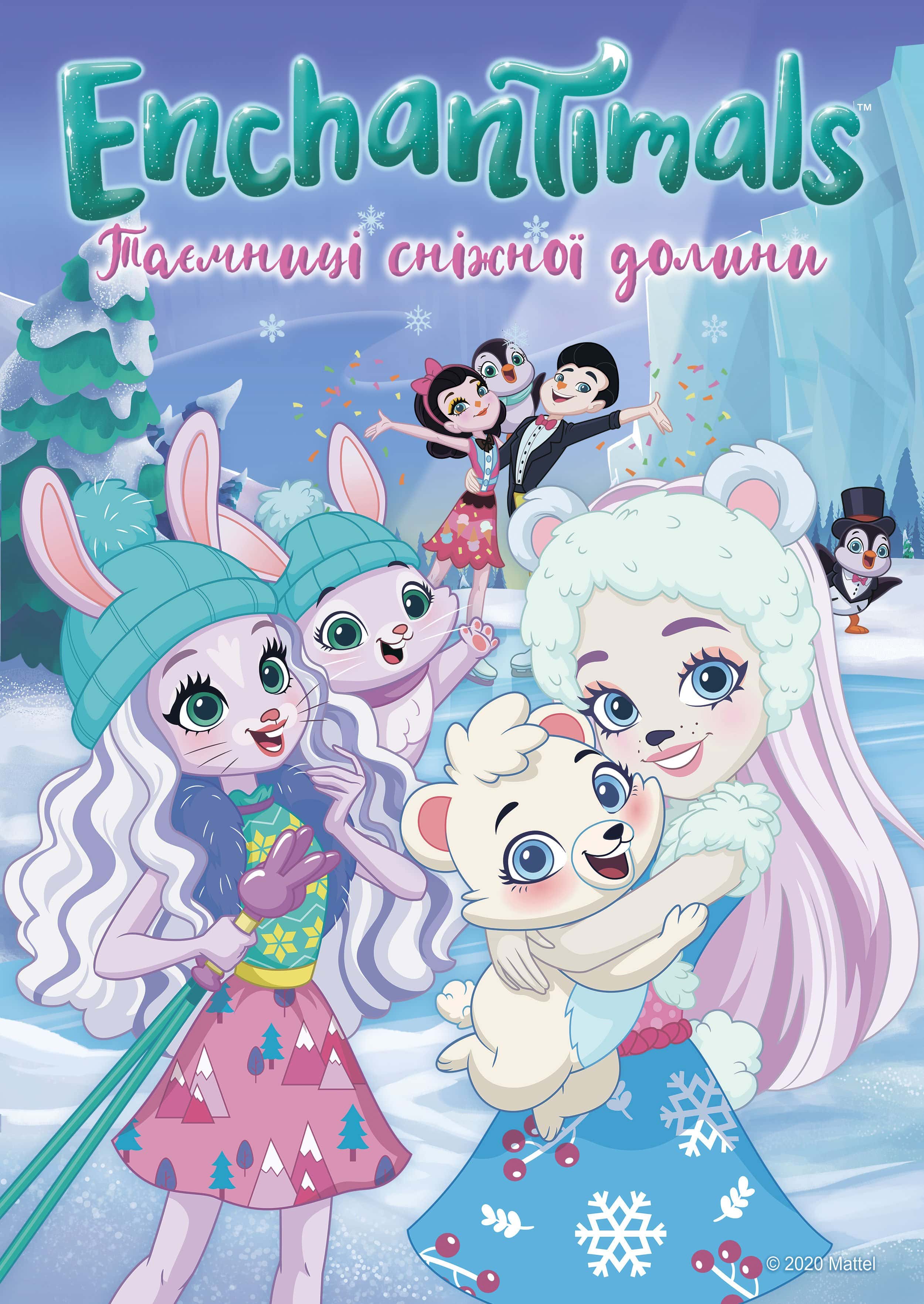 Енчантімалс. Таємниці сніжної долини