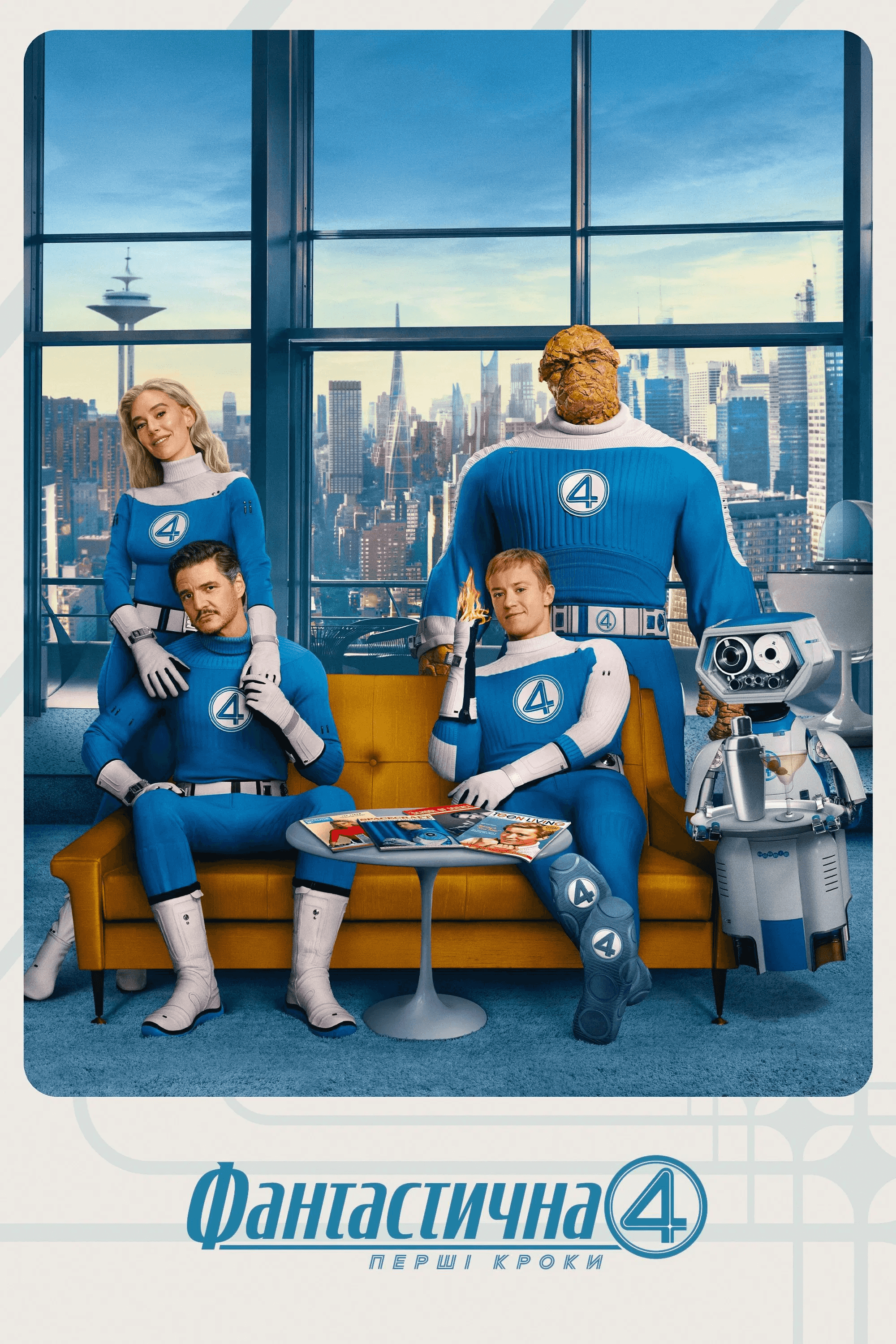 Фантастична четвірка: Перші кроки