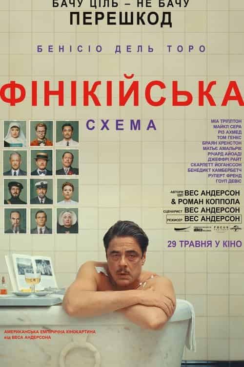 Фінікійська схема