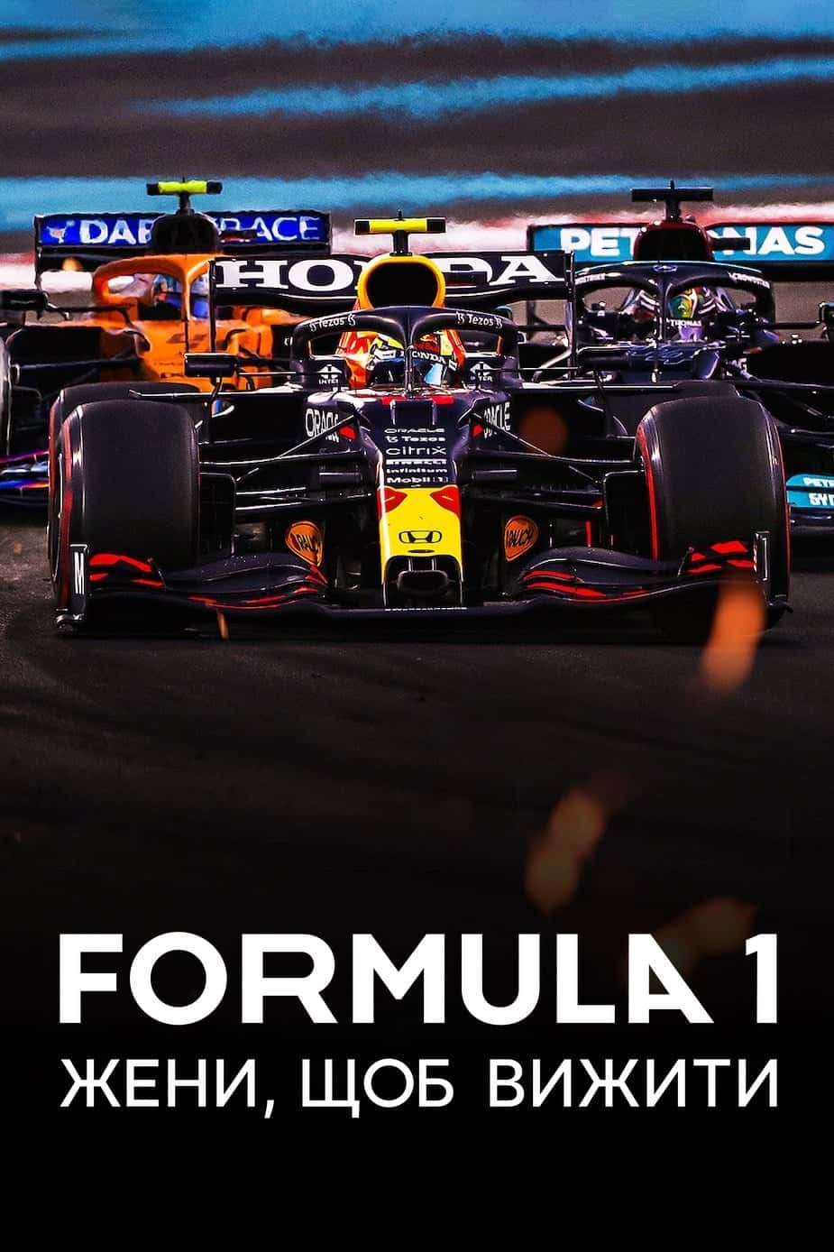 Formula 1: Жени, щоб вижити 6 сезон