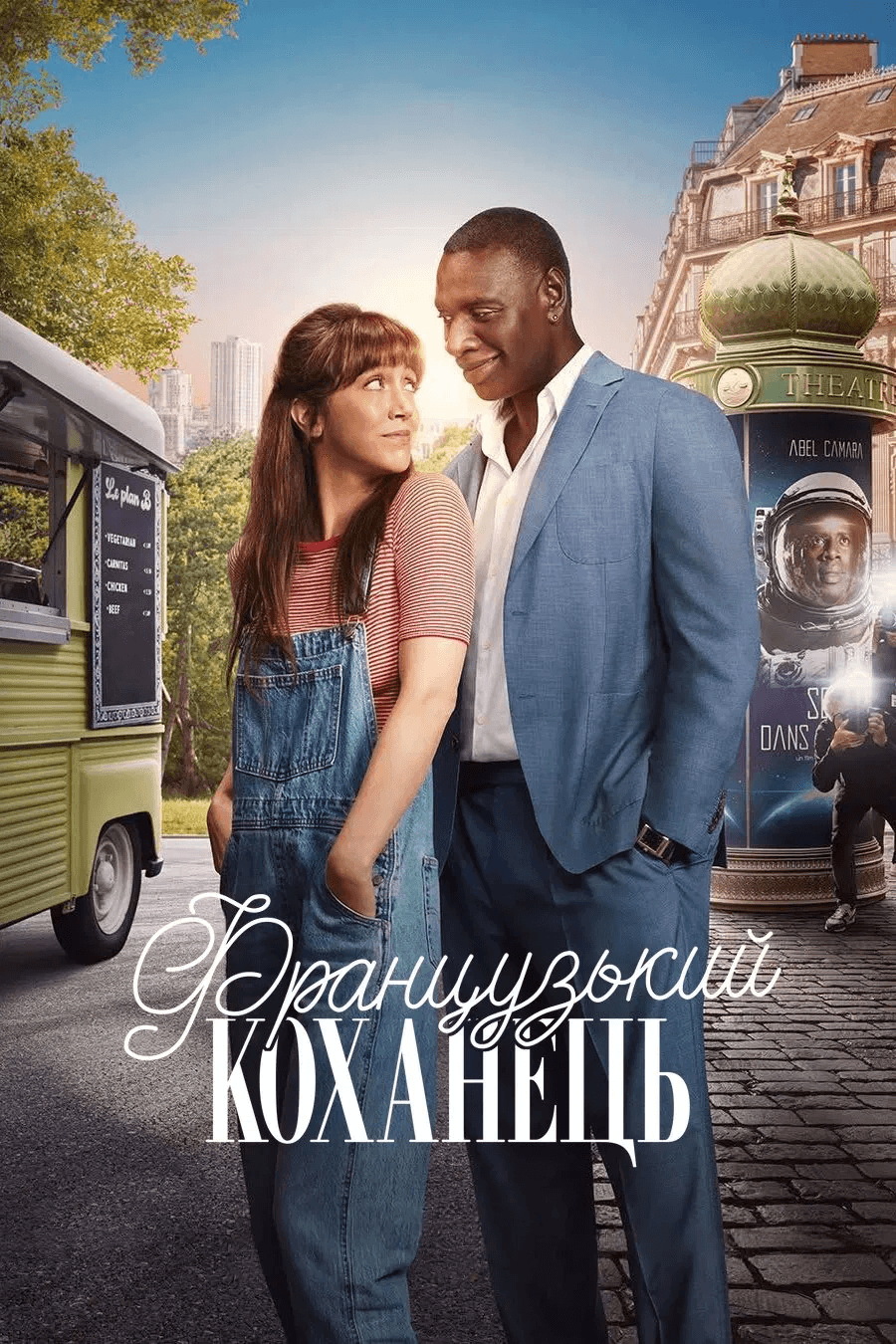 Французький коханець