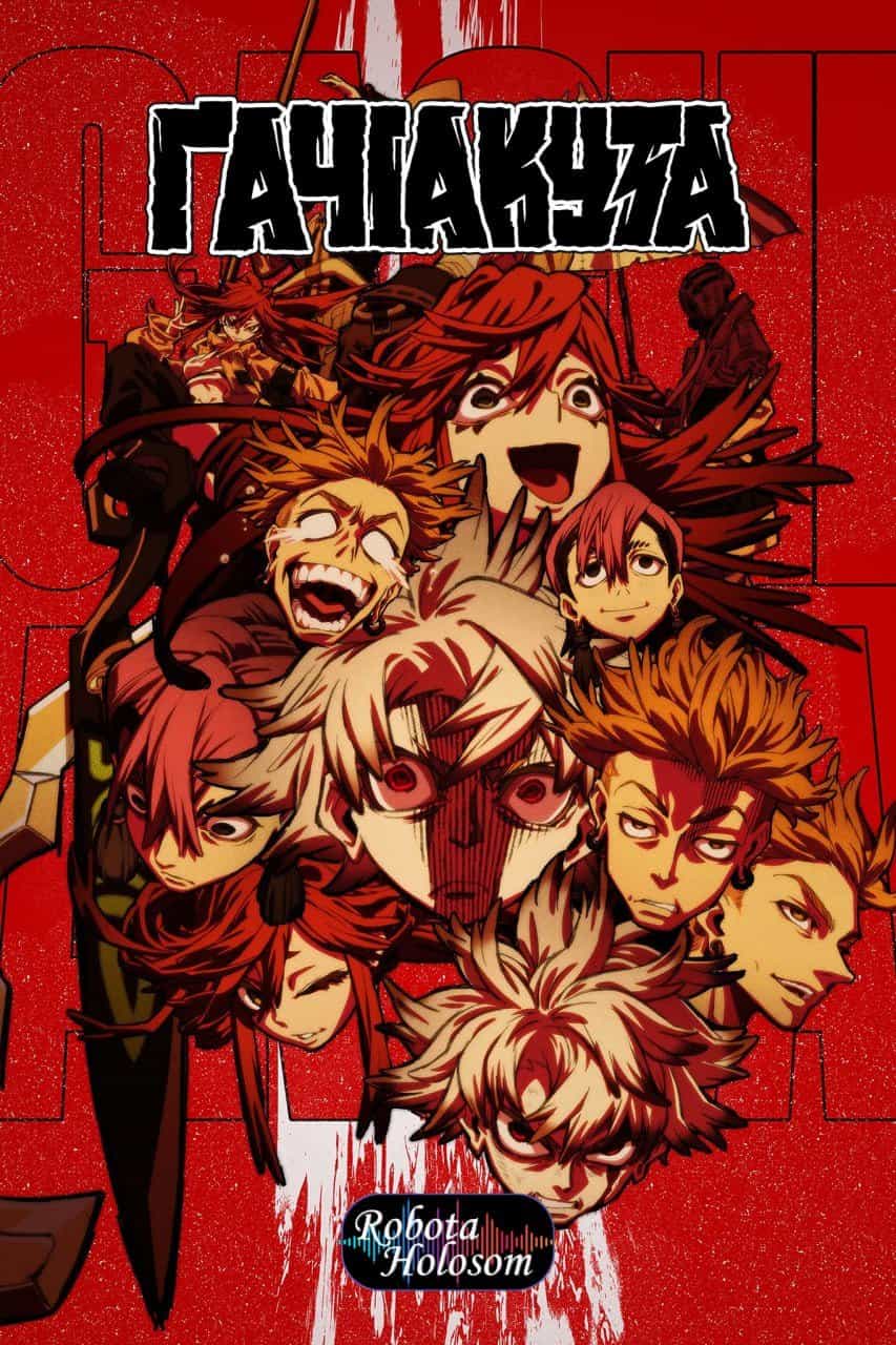 Ґачіакута 1 сезон