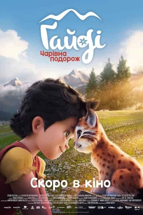 Ґайді: Чарівна подорож