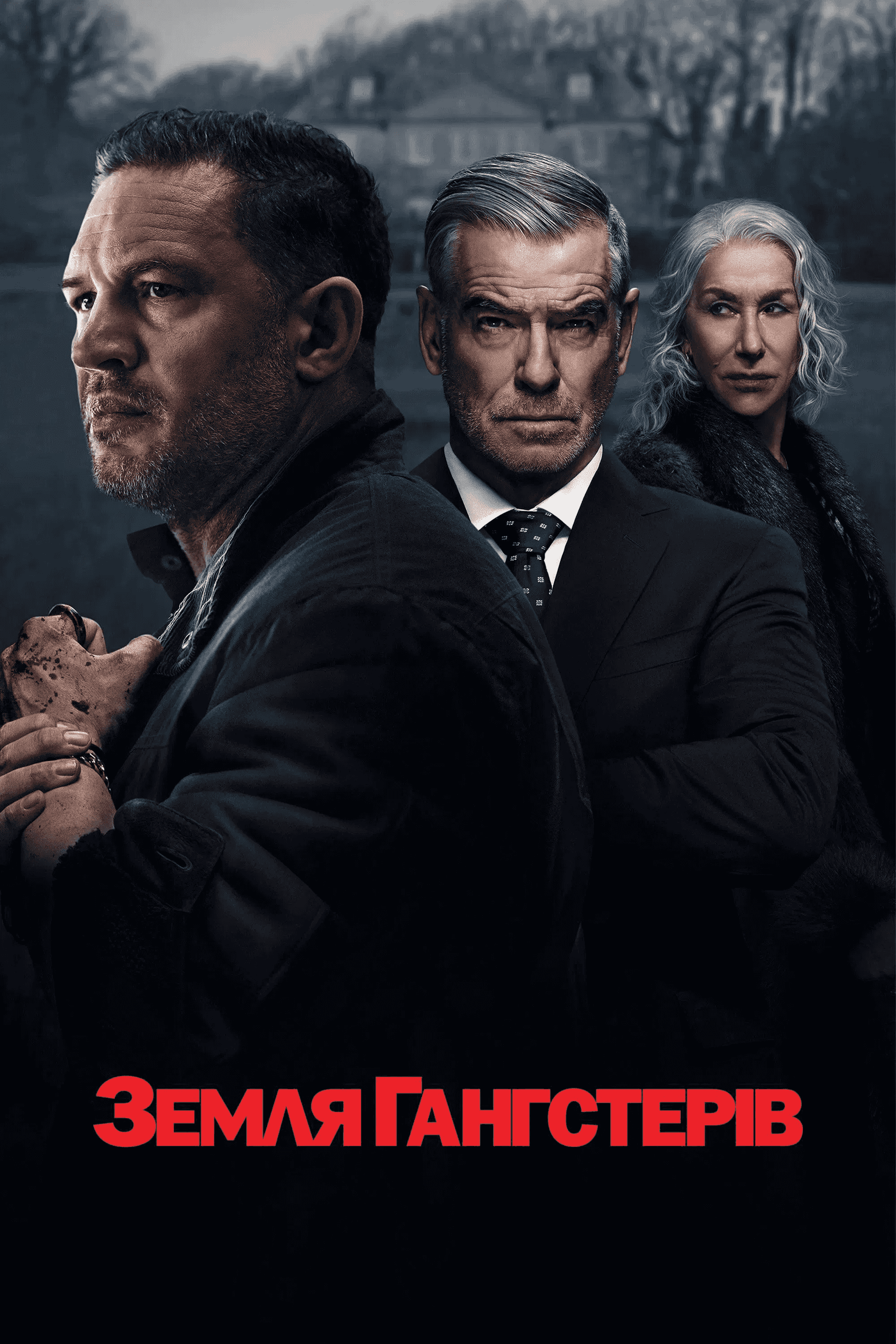 Гангстерленд 1 сезон