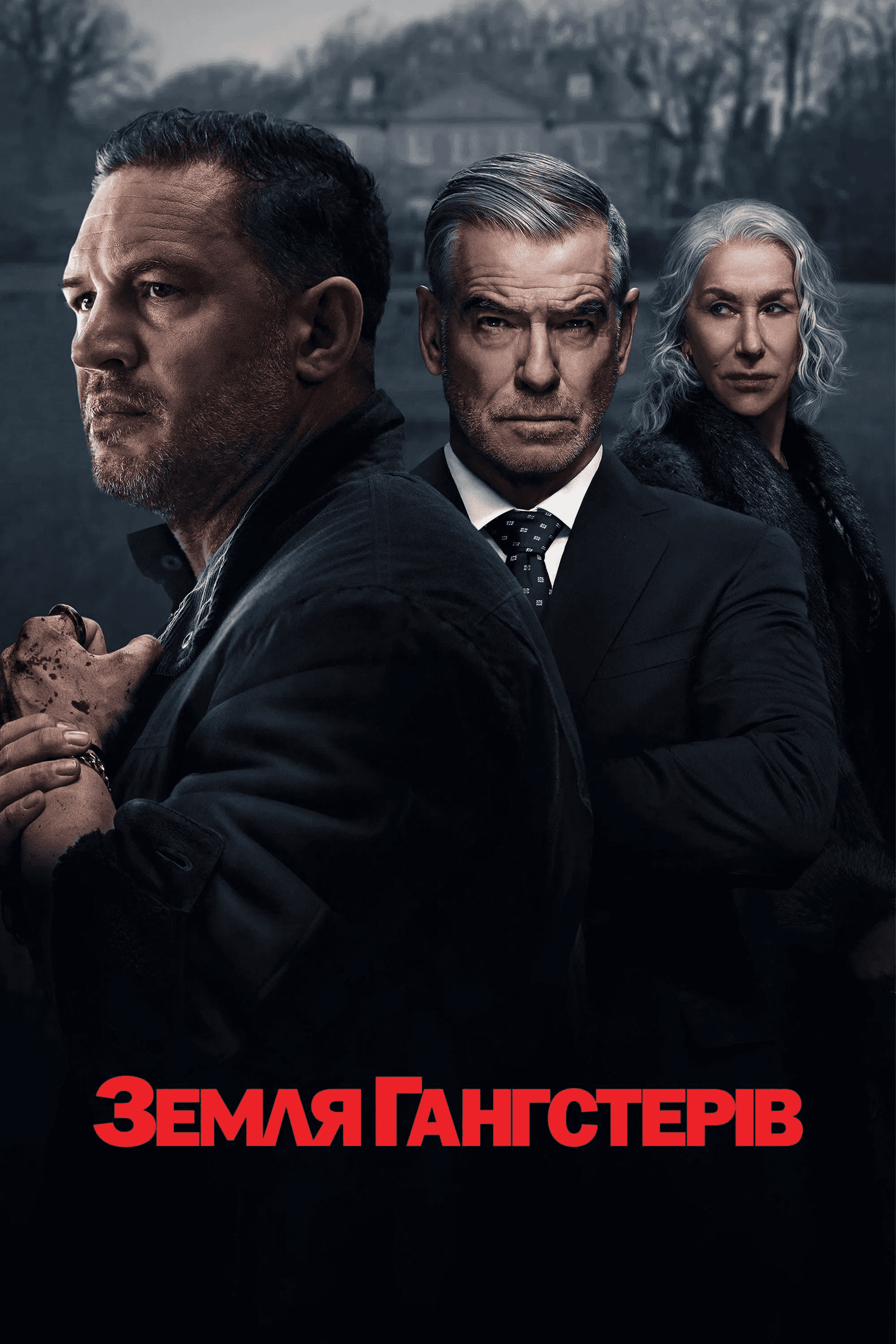 Гангстерленд 1 сезон