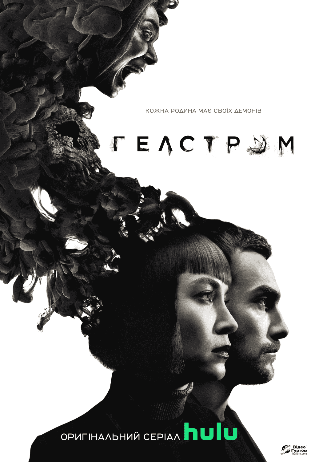 Гелстром 1 сезон