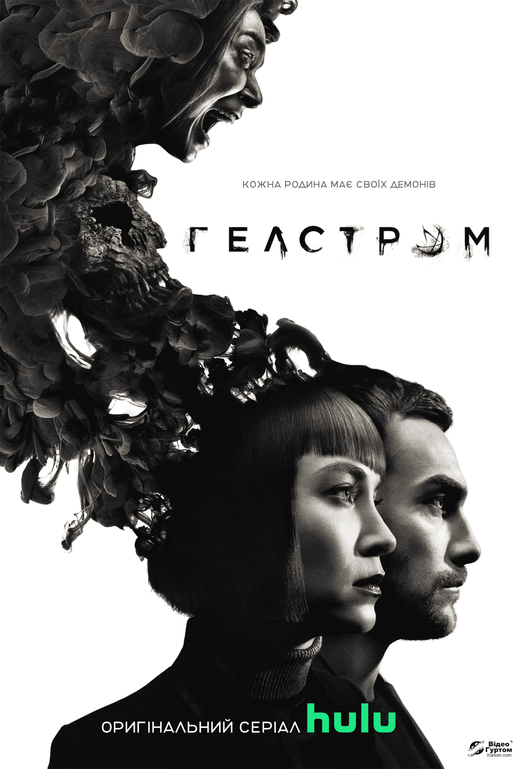 Гелстром 1 сезон