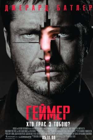 Геймер / Гравець