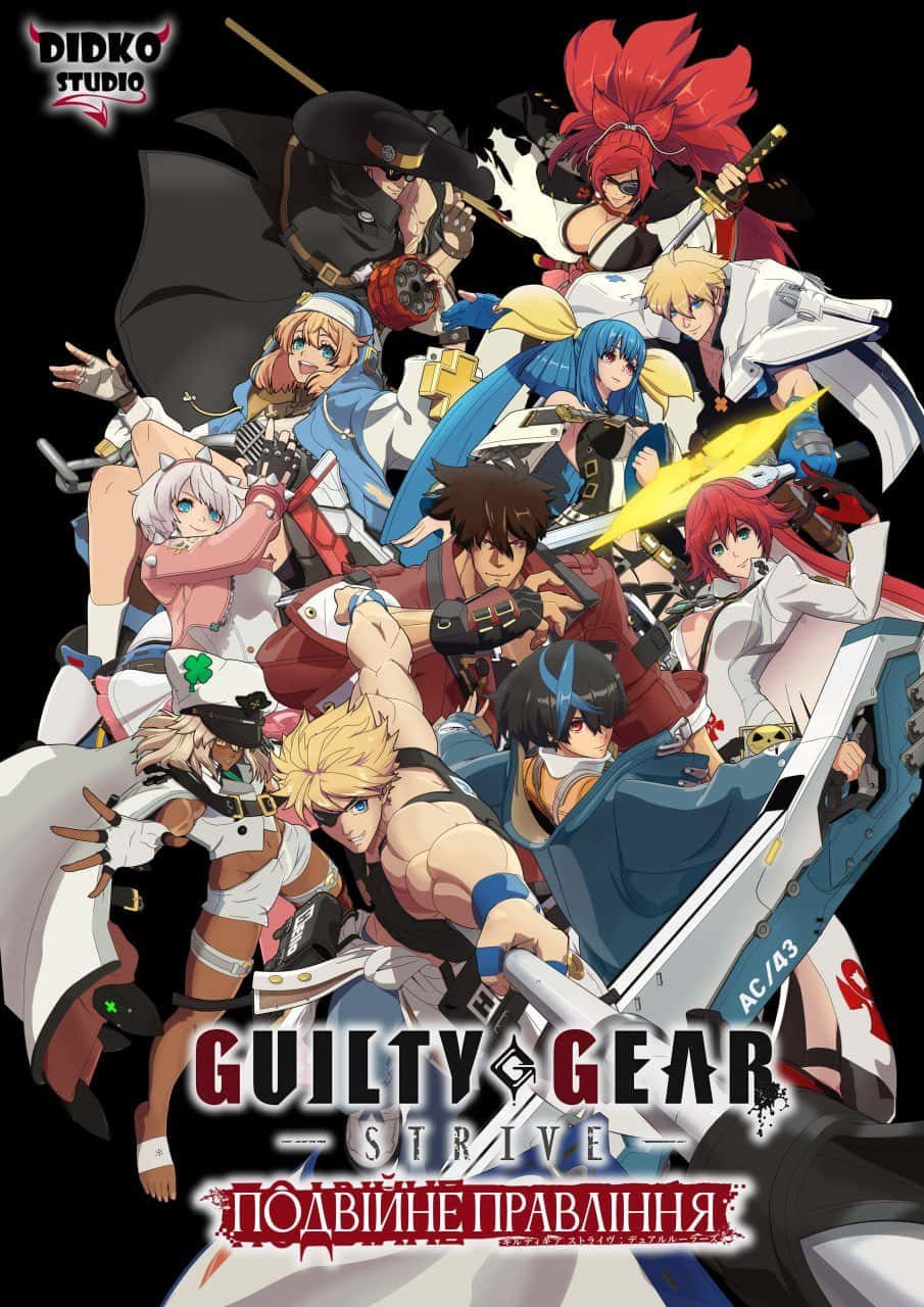 Ґілті Ґір 1 сезон