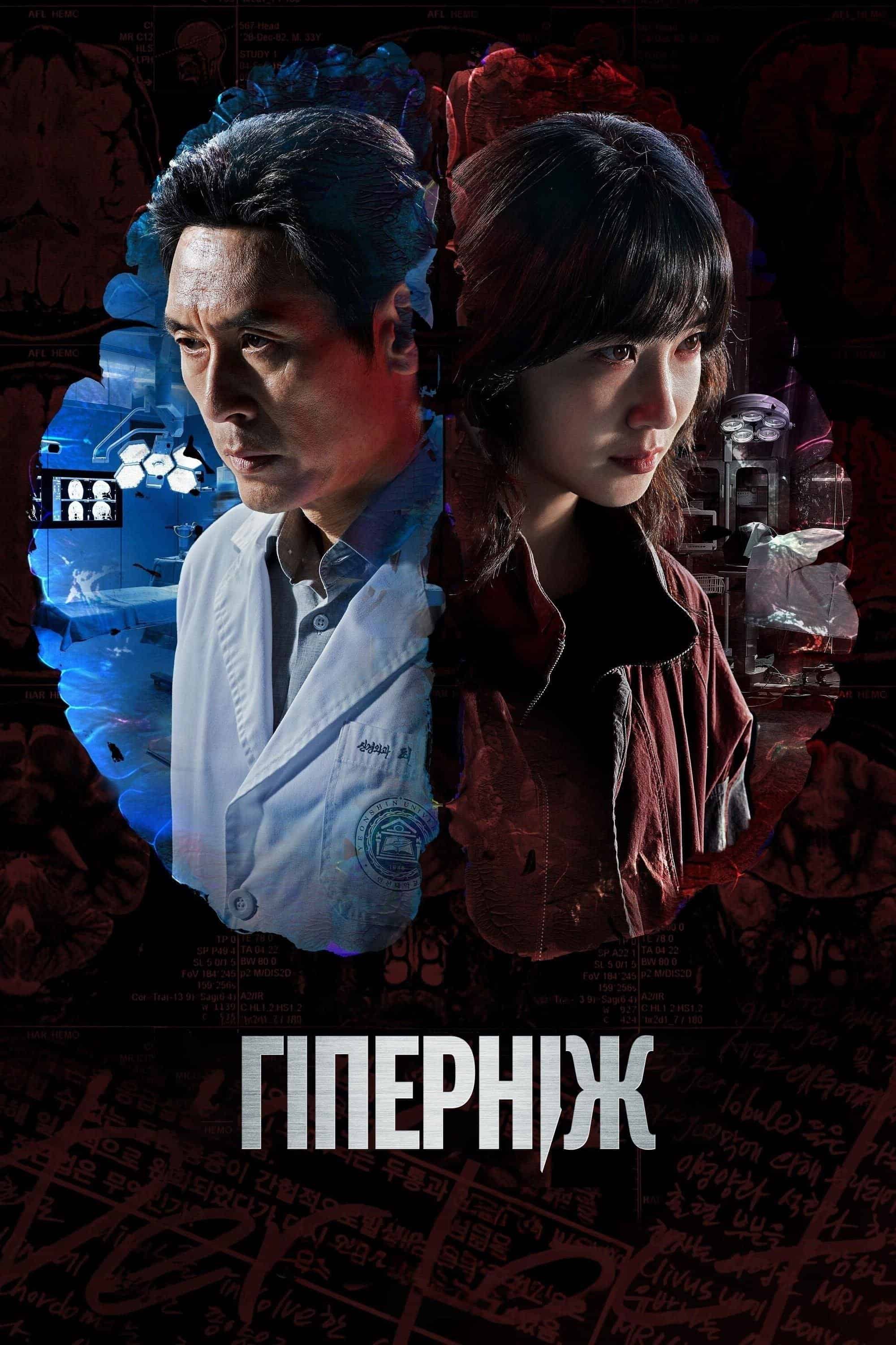 Гіпер Ніж 1 сезон