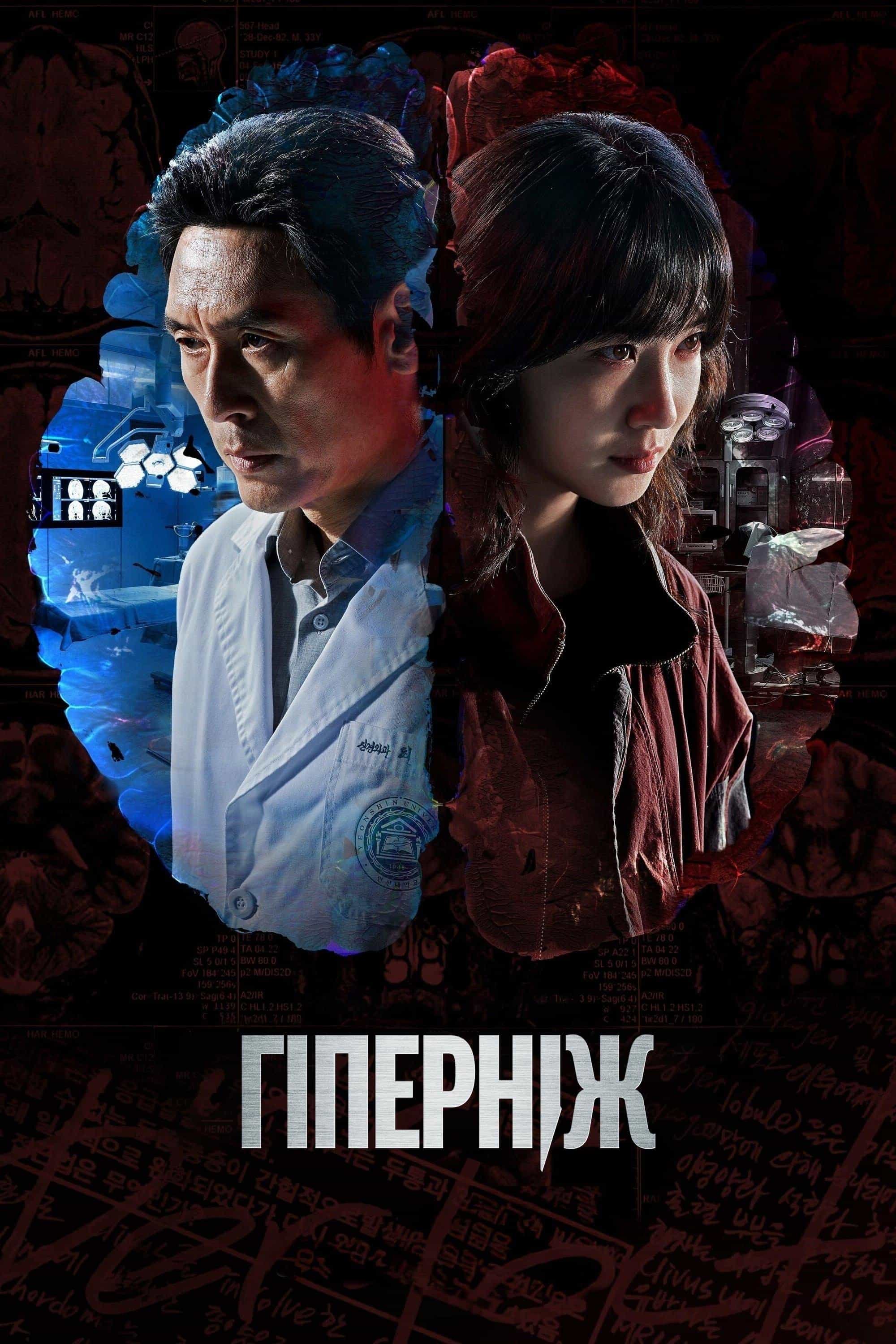 Гіпер Ніж 1 сезон