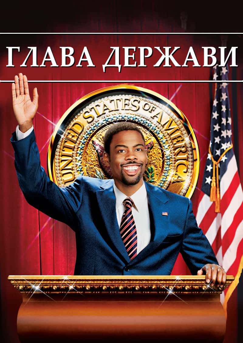 Глава держави