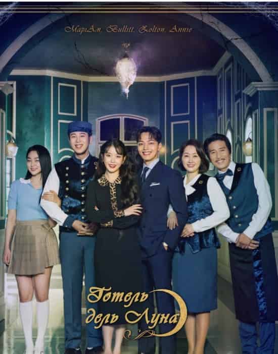 Готель дель Луна 1 сезон