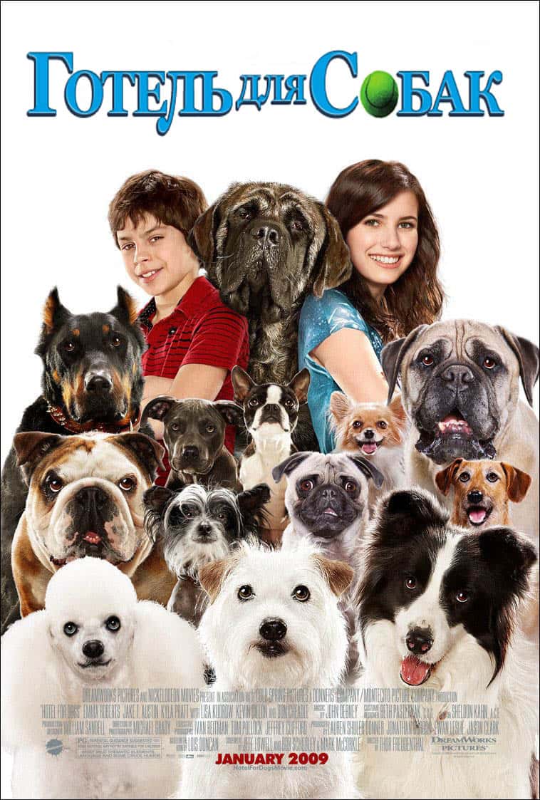 Готель для собак