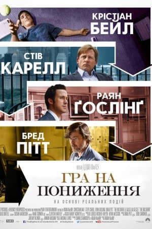 Гра на пониження