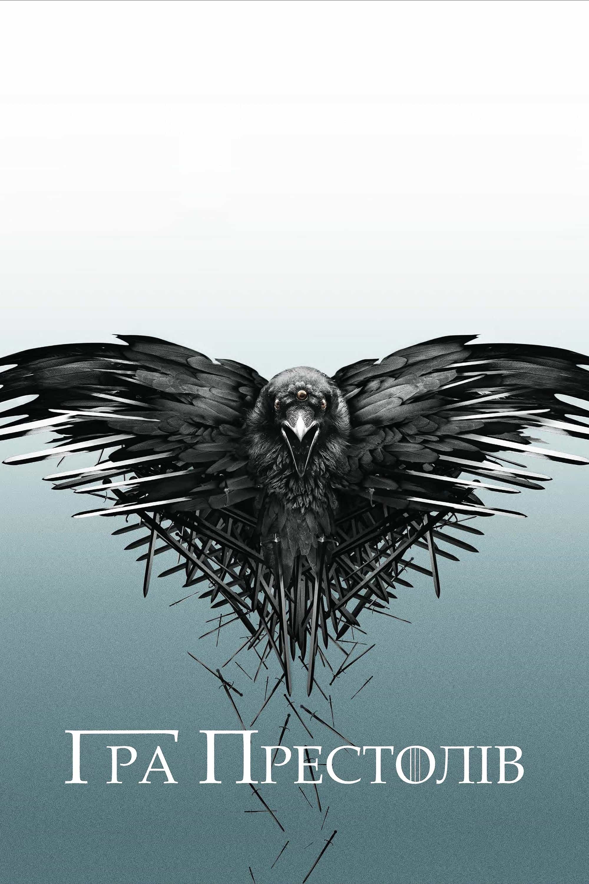 Гра Престолів 2 сезон