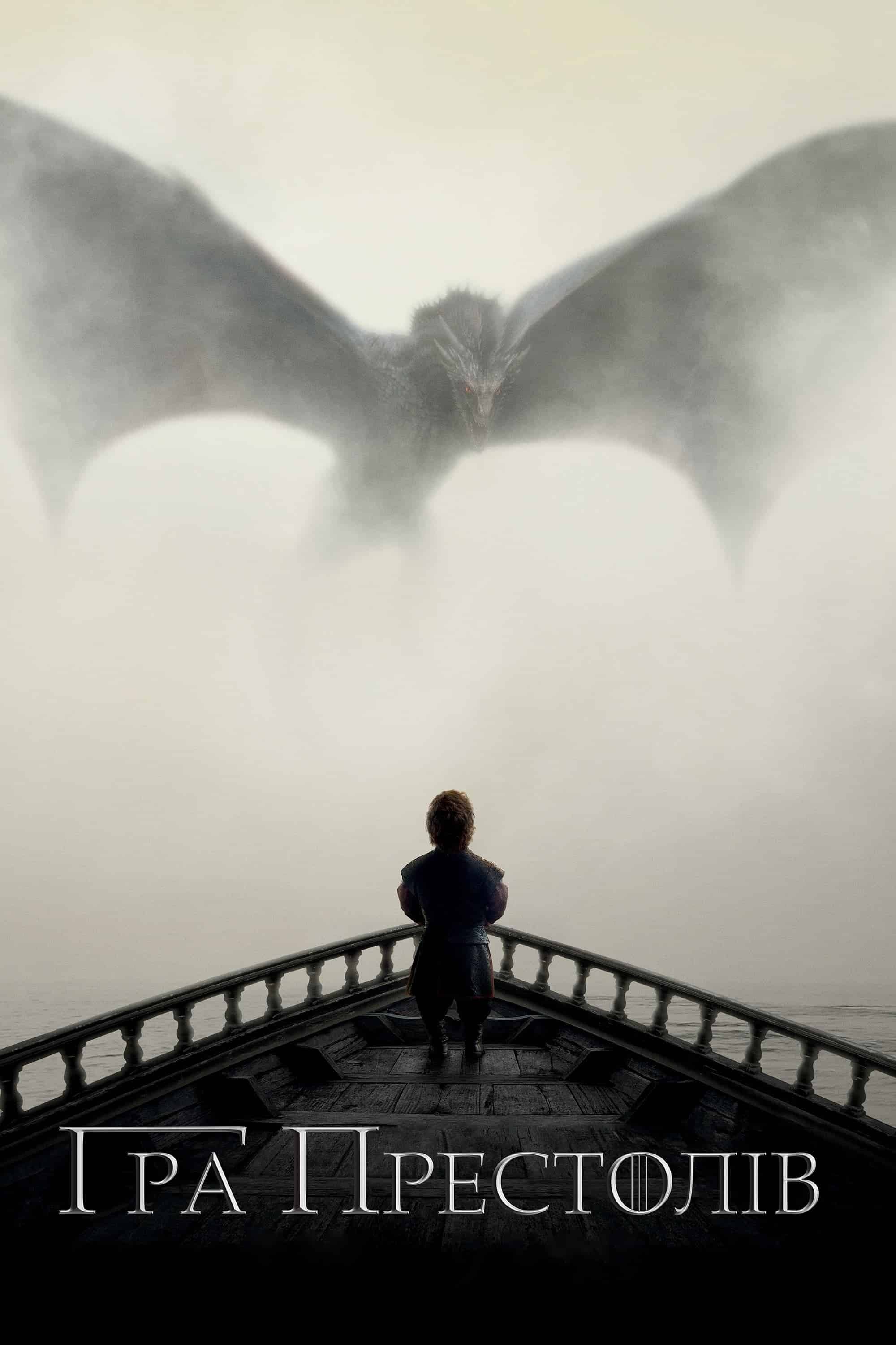 Гра Престолів 6 сезон