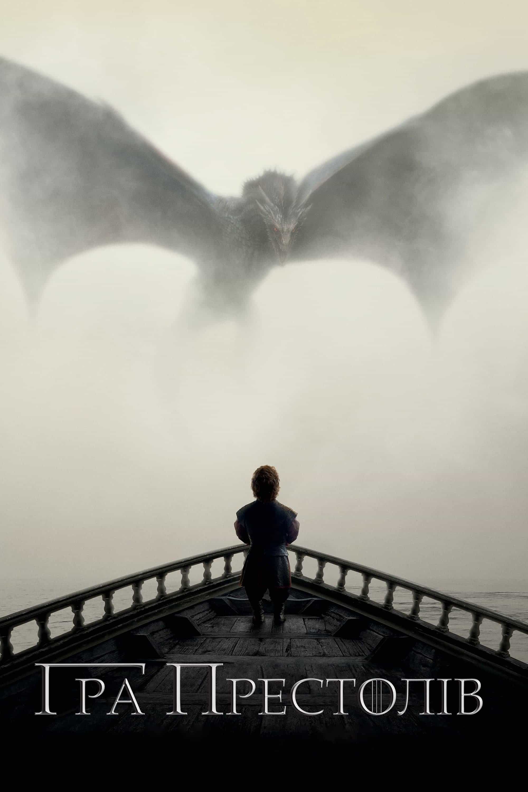 Гра Престолів 6 сезон