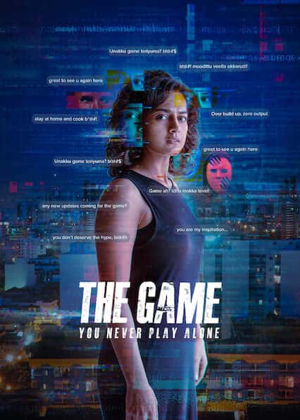 Гра: Ти ніколи не наодинці / Гра: Ніколи не грай наодинці 1 сезон