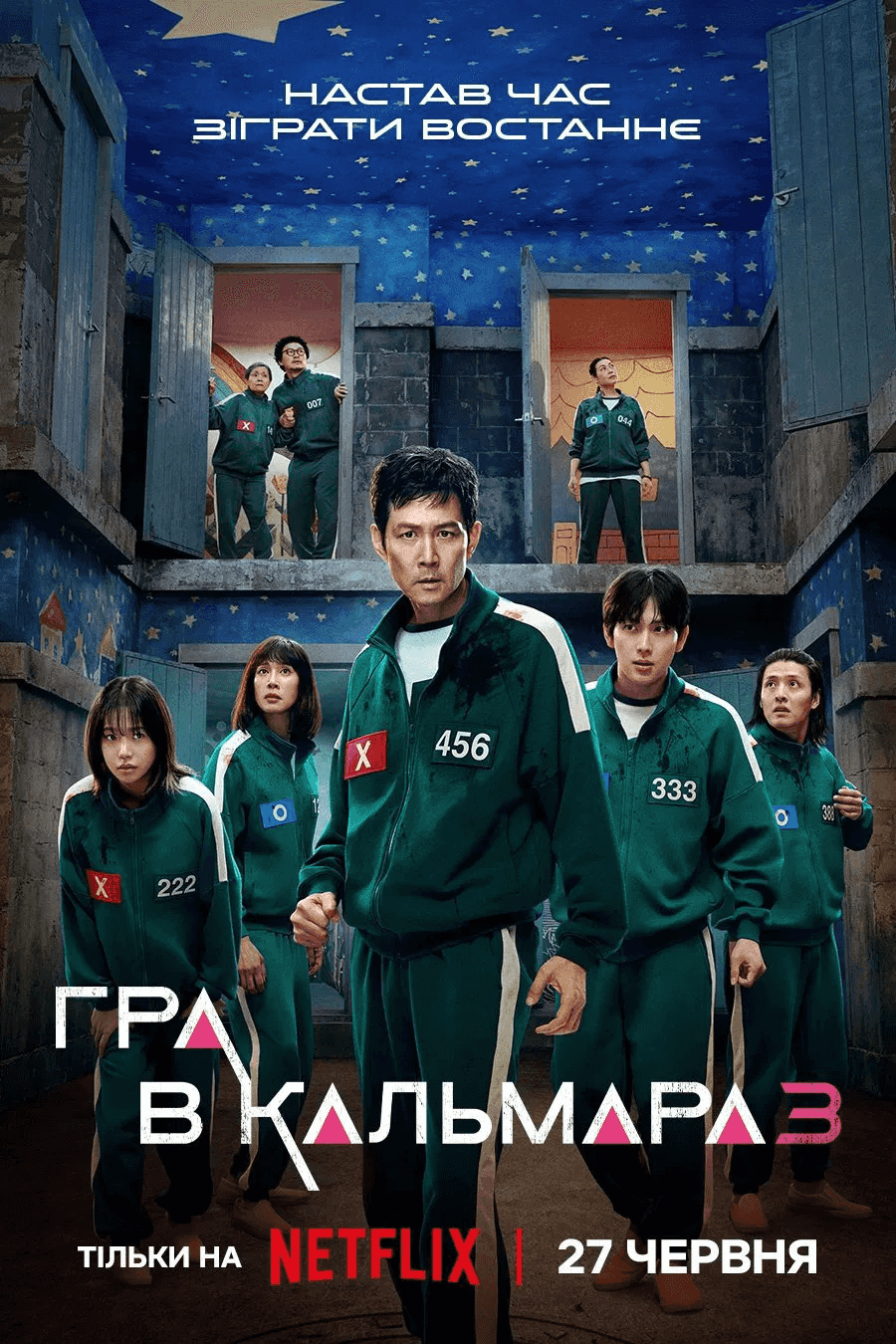 Гра в кальмара 3 сезон