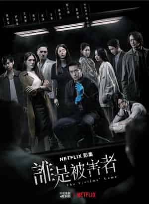 Гра в жертву 1 сезон