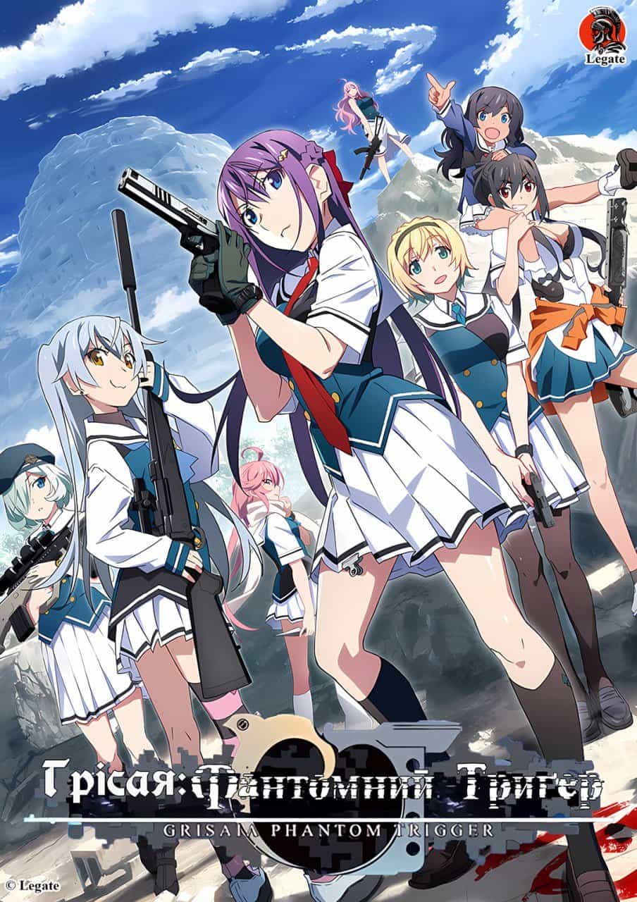 Ґрісая: Фантомний Триґер 1 сезон
