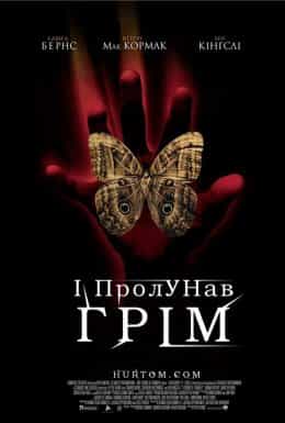 Гуркіт грому / І гримнув грім / І пролунав грім