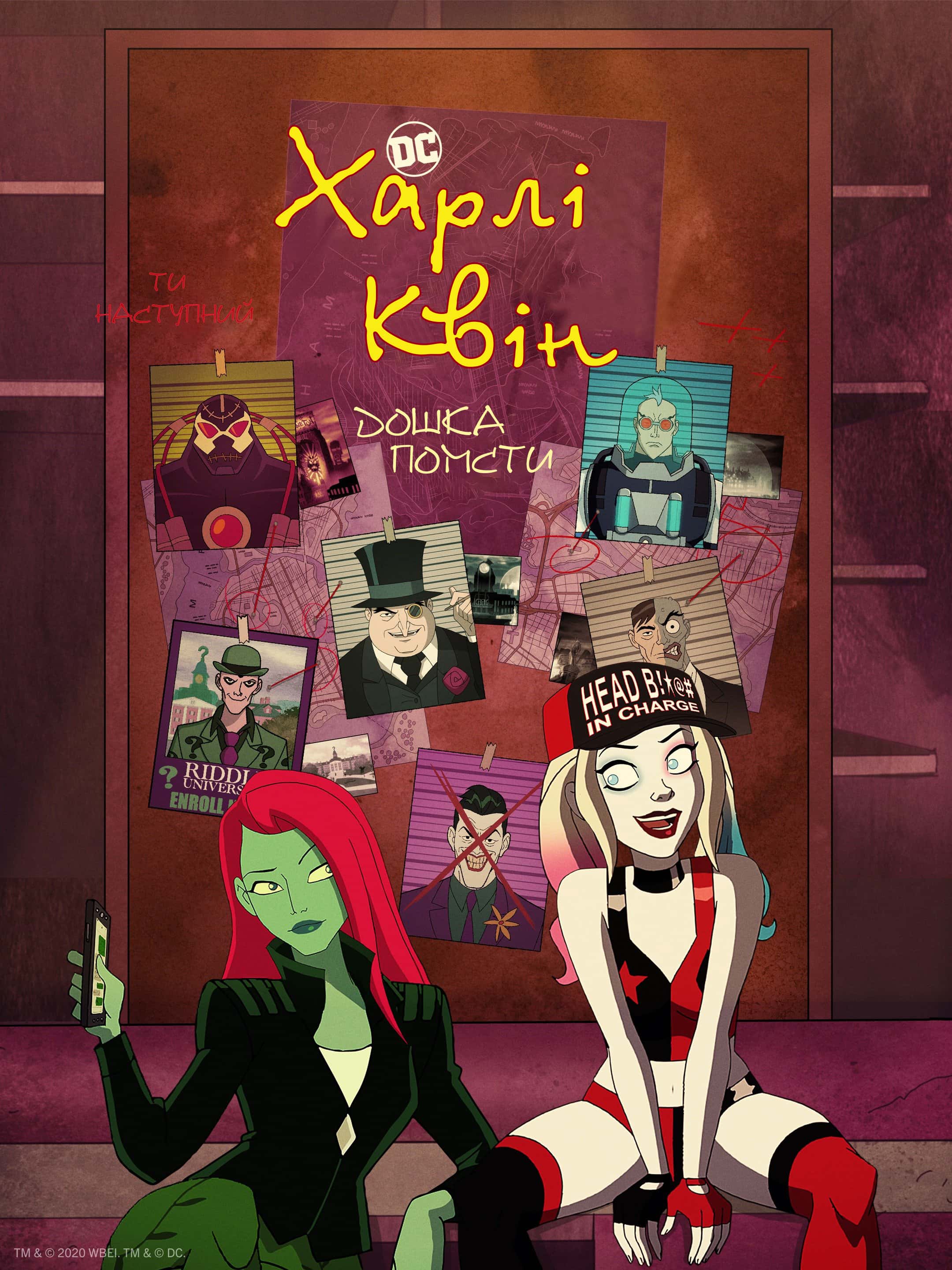 Харлі Квін / Гарлі Квінн 3 сезон