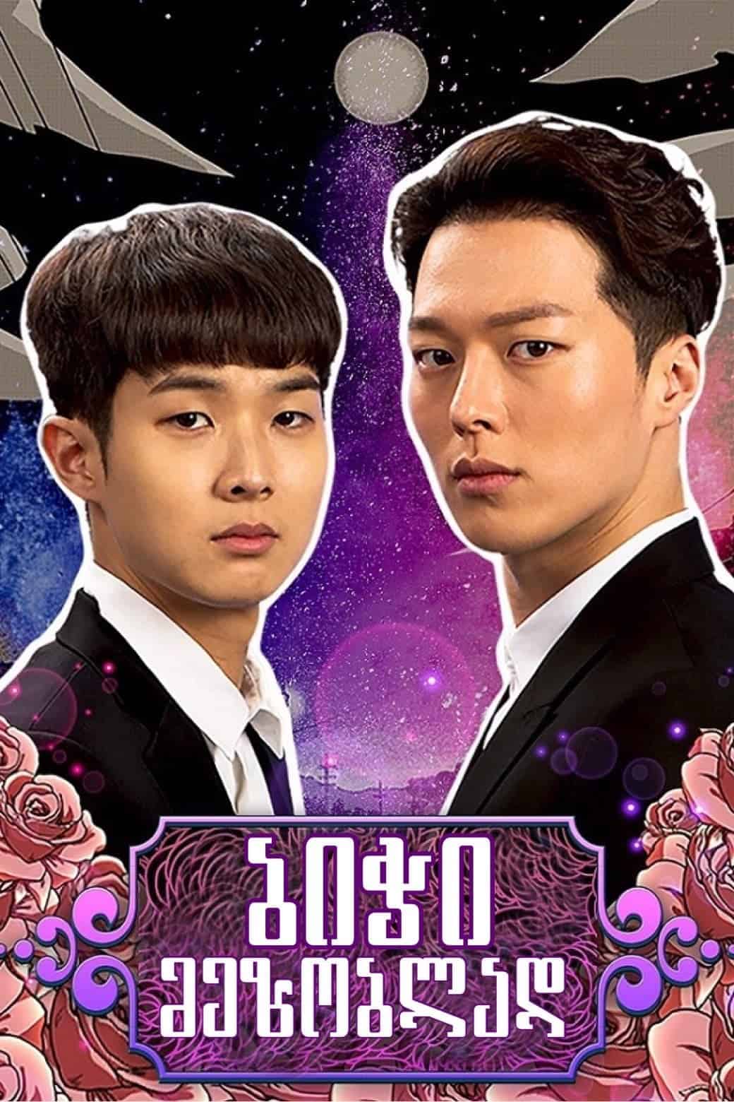 Хлопець, що живе по сусідству / Хлопець що живе поруч 1 сезон