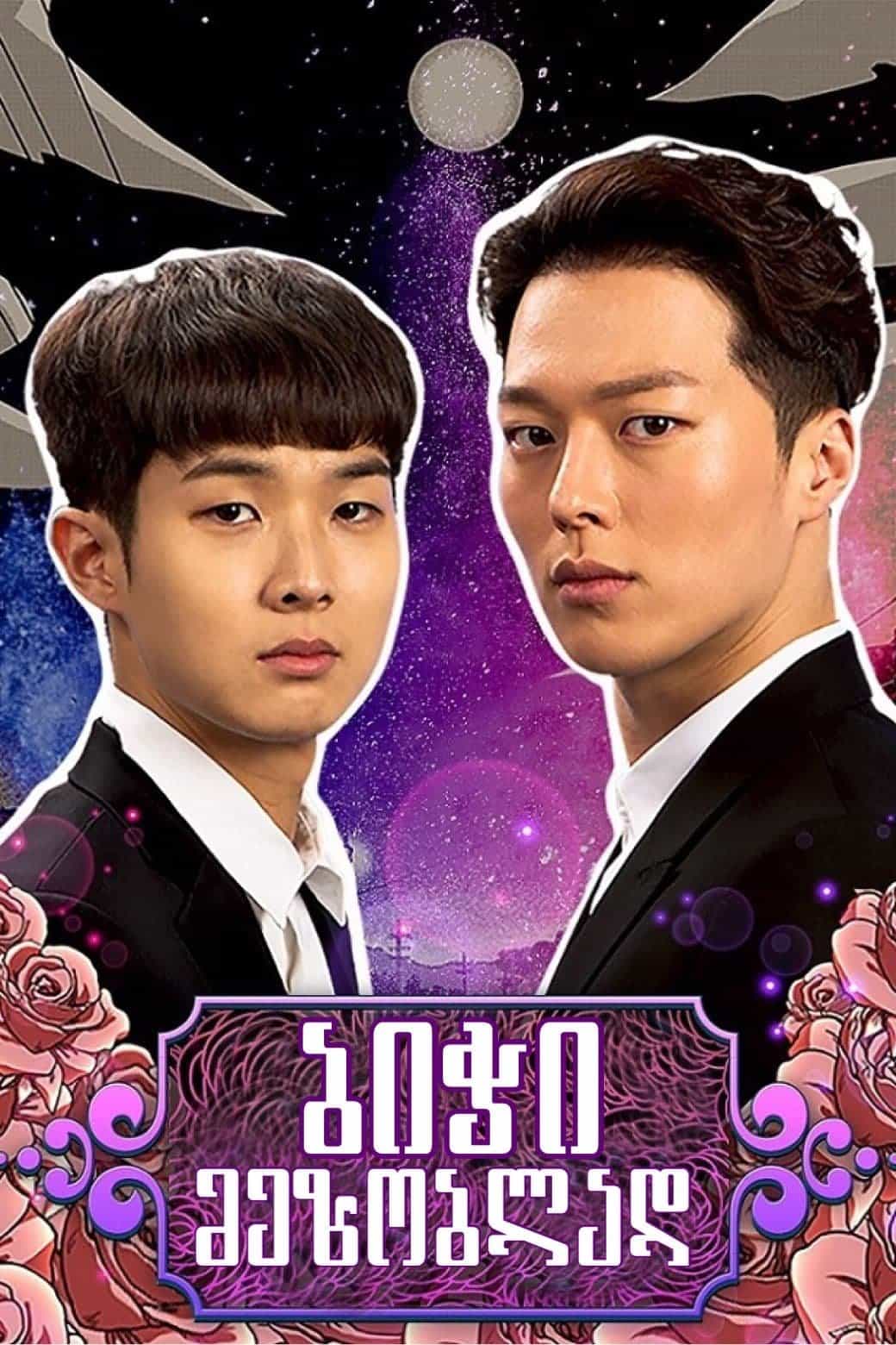 Хлопець, що живе по сусідству / Хлопець що живе поруч 1 сезон