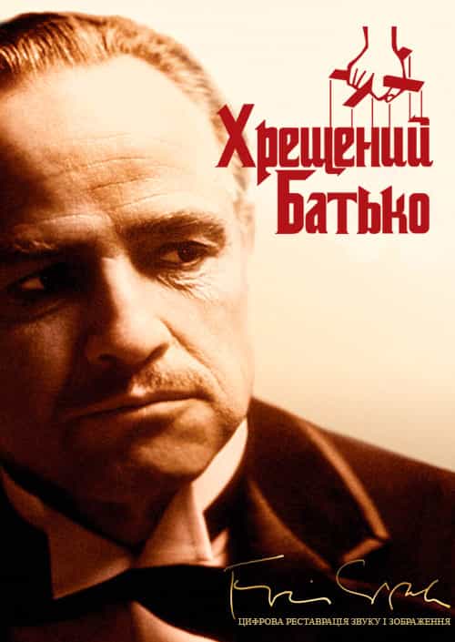 Хрещений батько