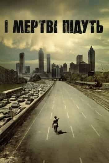 І мертві підуть. Клятва. Вебепізоди 3 сезон