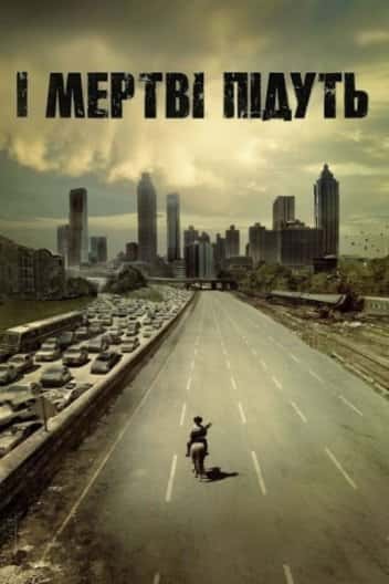 І мертві підуть. Клятва. Вебепізоди 3 сезон