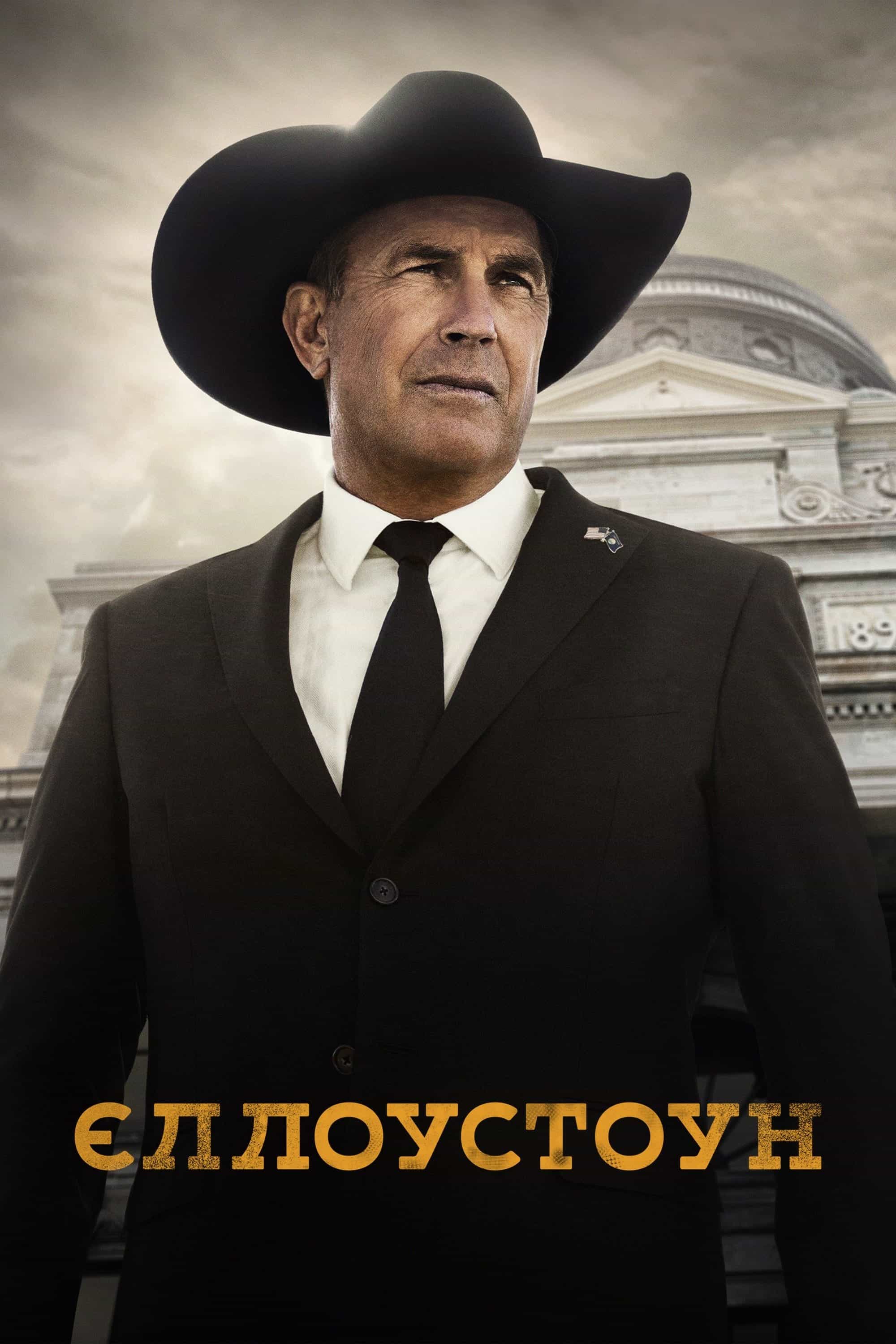 Єллоустоун 5 сезон