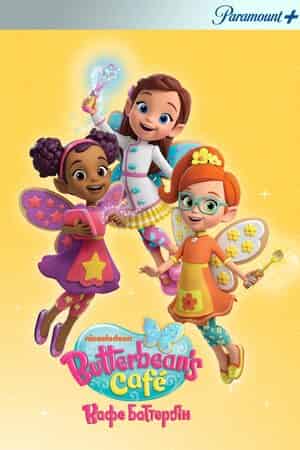 Кафе Баттербін 2 сезон