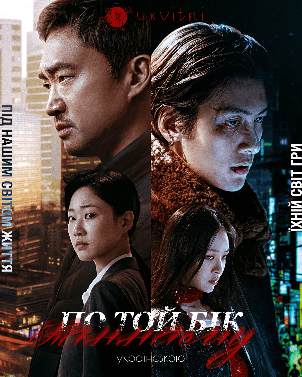 Каннам: Інший бік 1 сезон