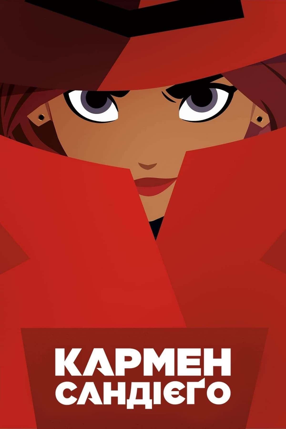 Кармен Сандієґо 1 сезон