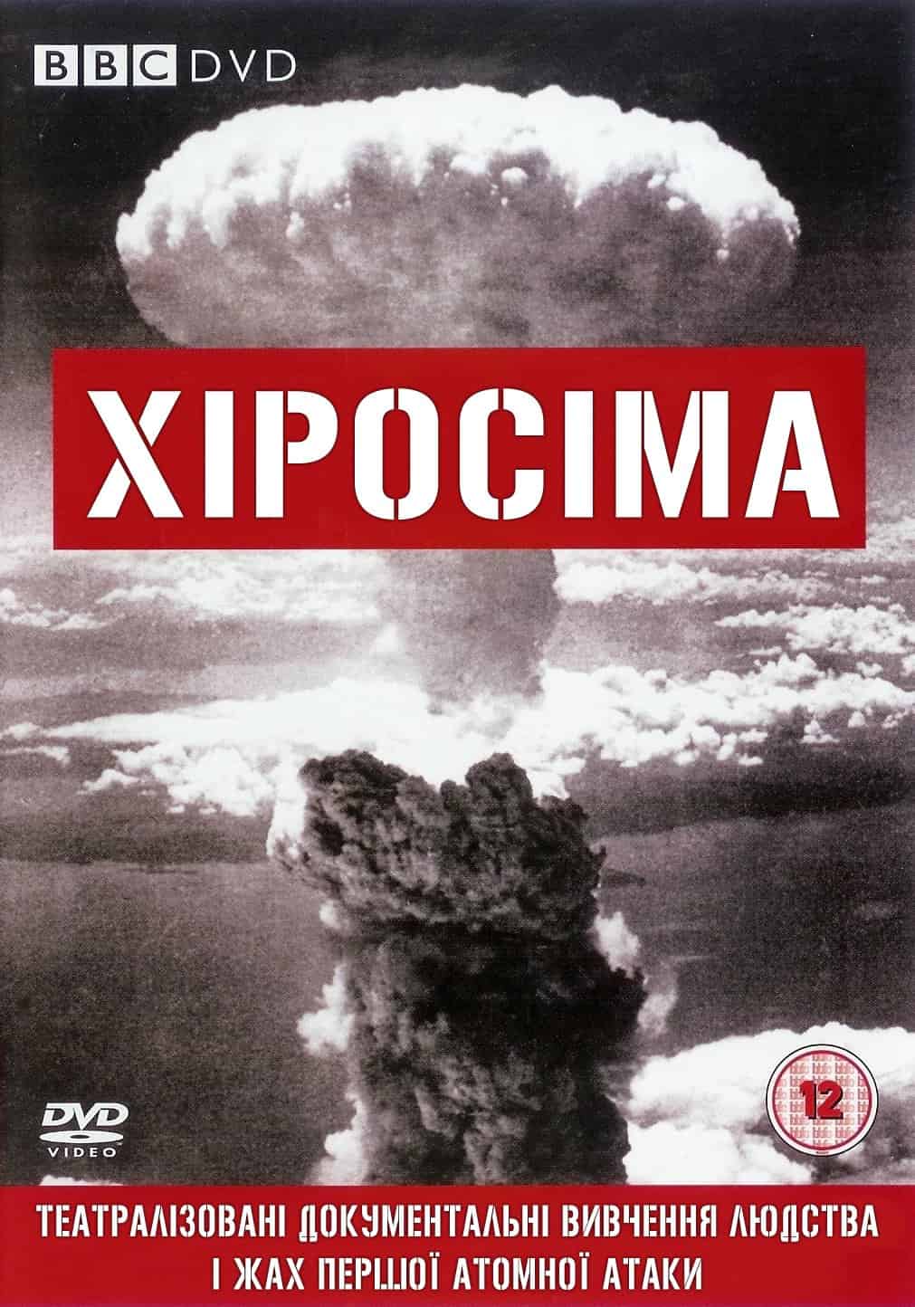 Хіросіма 1 сезон