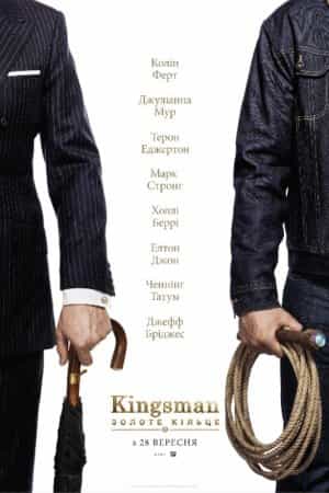 Kingsman: Золоте Кільце