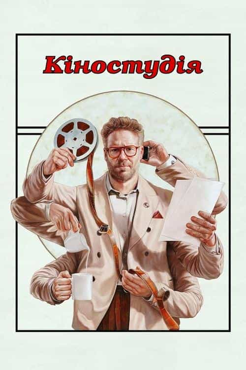 Кіностудія 1 сезон